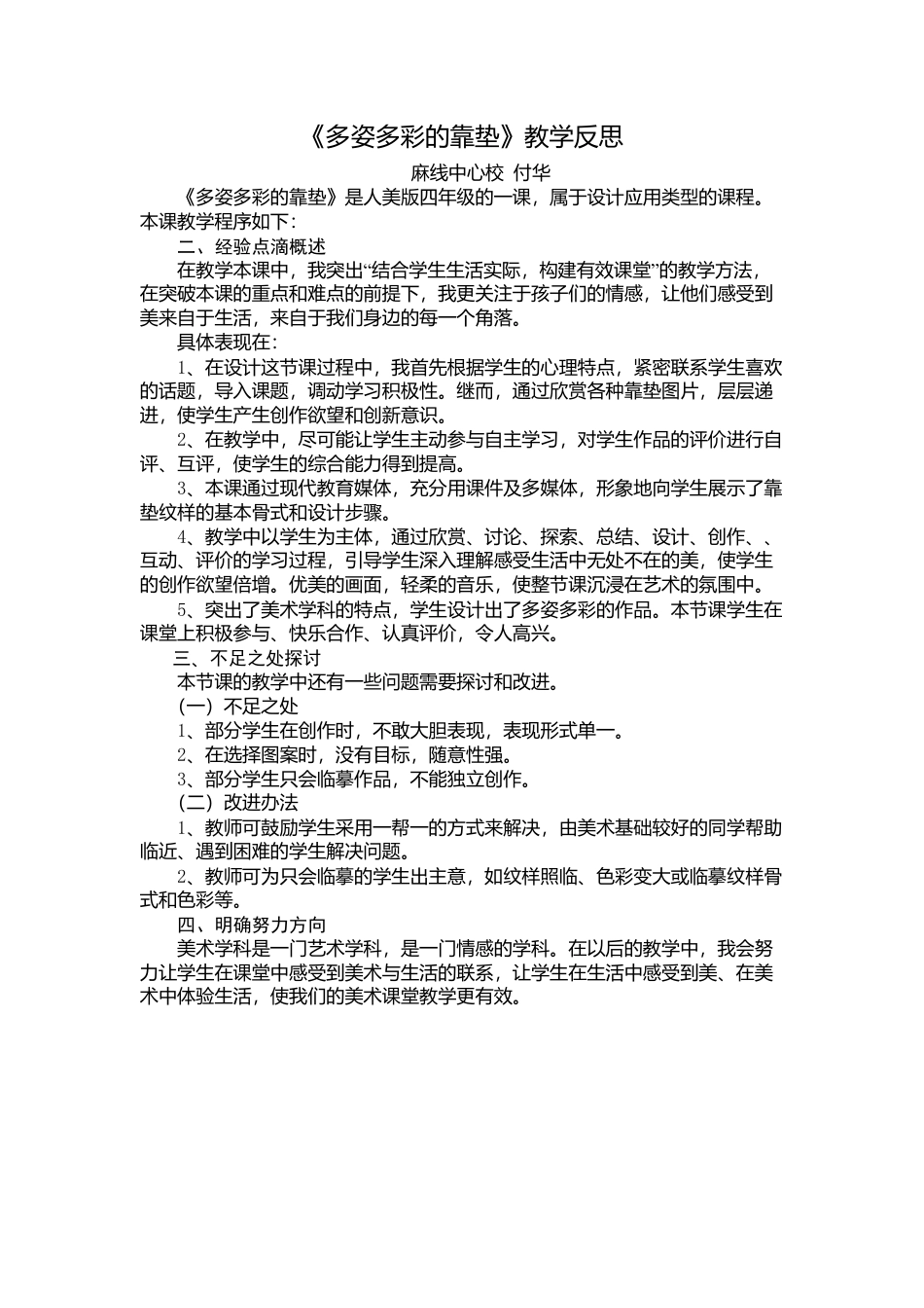 第12课 人美版美术四上《多姿多彩的靠垫》教学反思.doc_第1页