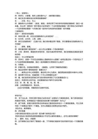 第12课 人美版美术四上《多姿多彩的靠垫》课堂实录.doc