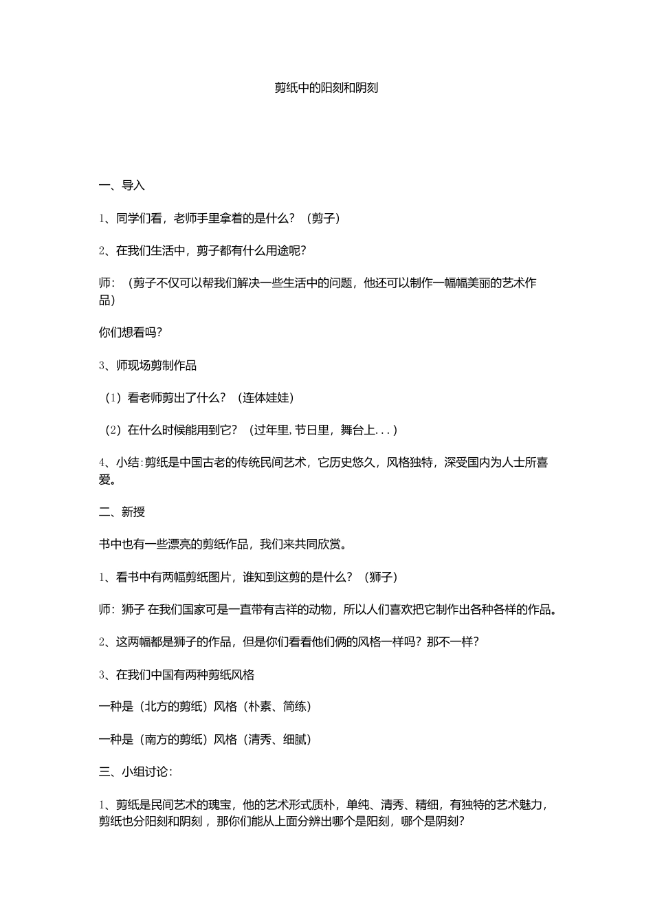 第20课 人美版美术四上《剪纸中的阳刻和阴刻》教学简案.doc_第1页