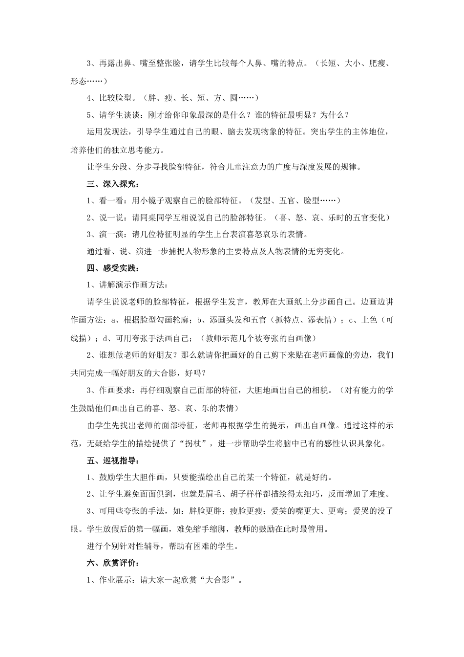 人美版美术一年级下册《画自己》教案3.doc_第2页