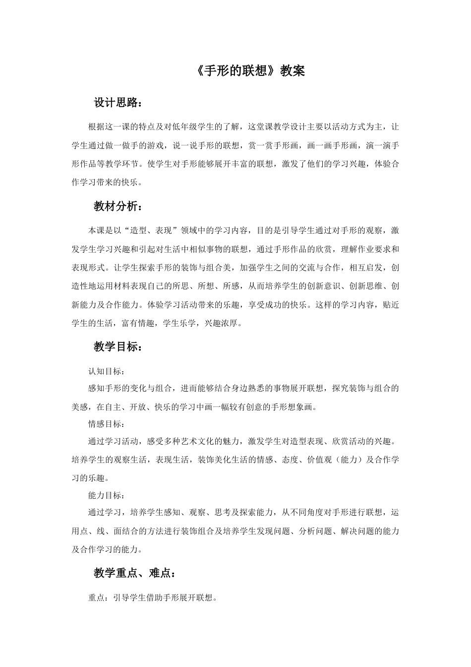 人美版美术一年级下册《手形的联想》教案2.doc_第1页
