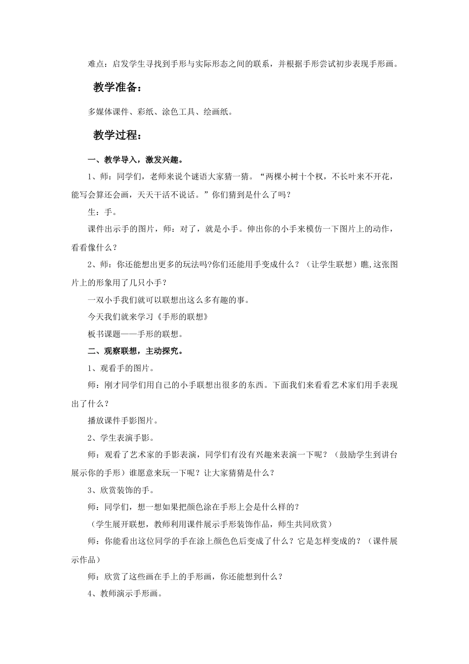 人美版美术一年级下册《手形的联想》教案2.doc_第2页