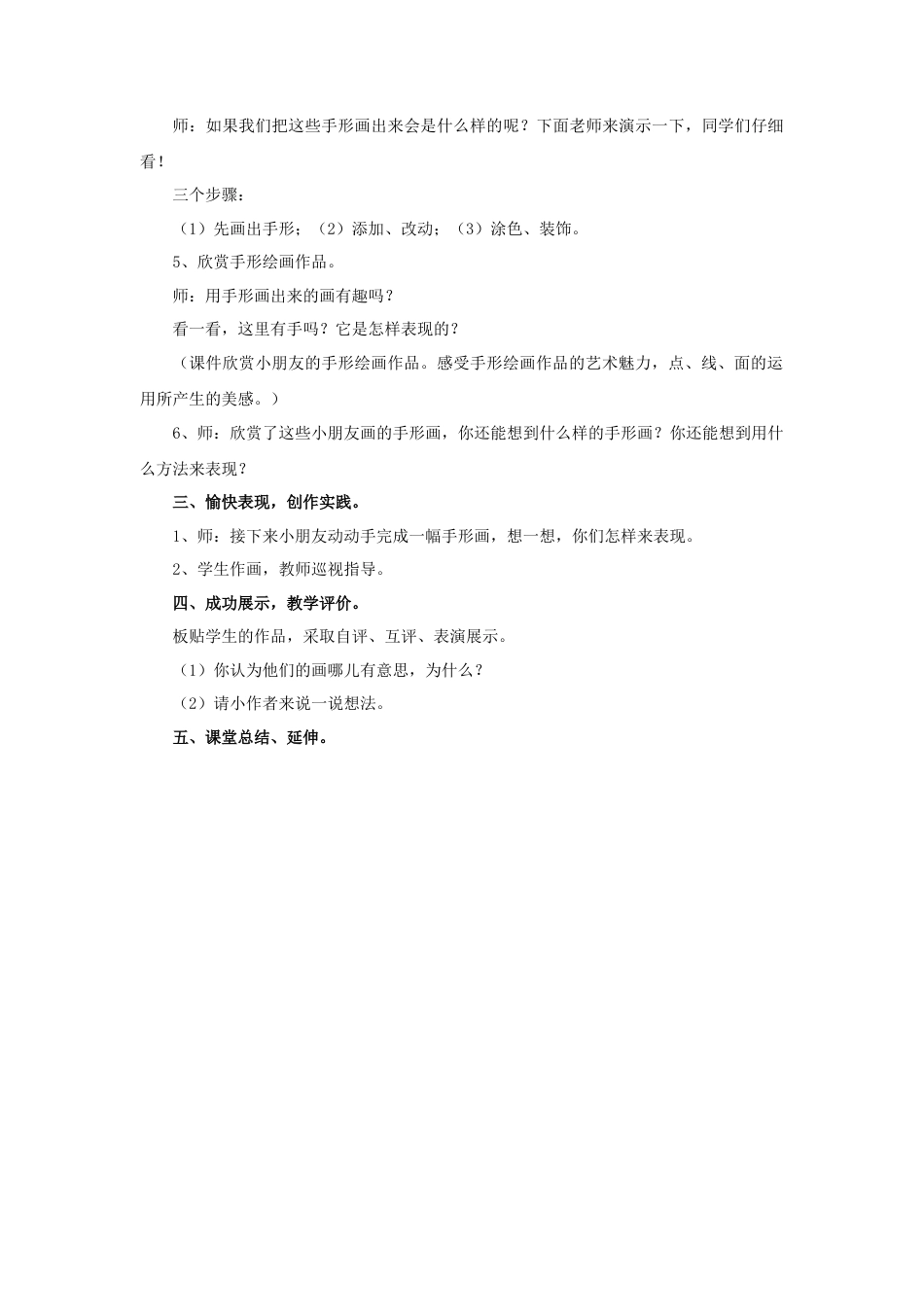 人美版美术一年级下册《手形的联想》教案2.doc_第3页