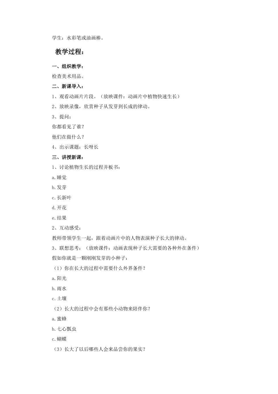 人美版美术一年级下册《长呀长》教案1.doc_第2页