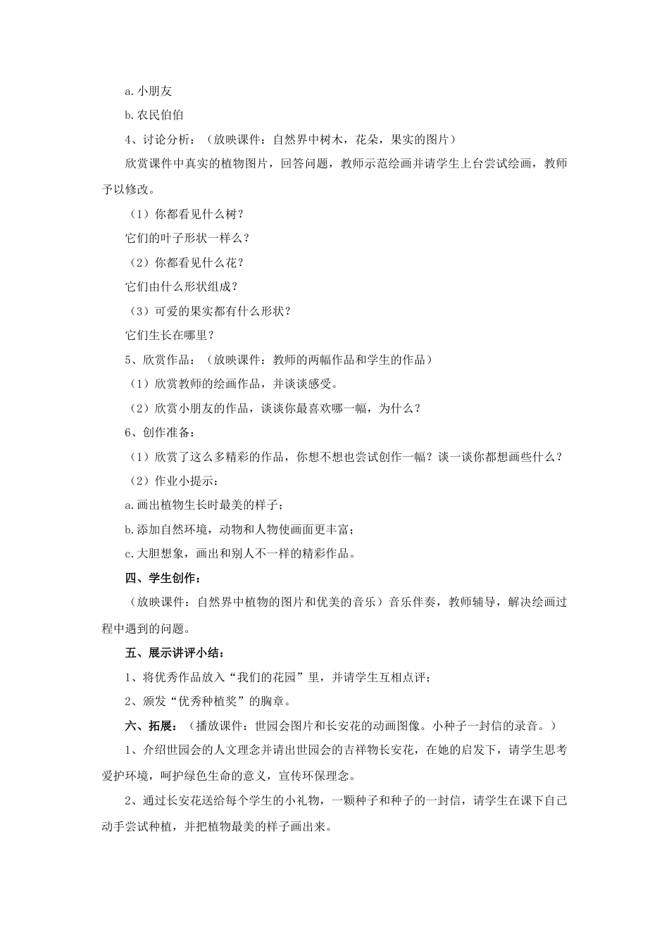 人美版美术一年级下册《长呀长》教案1.doc_第3页