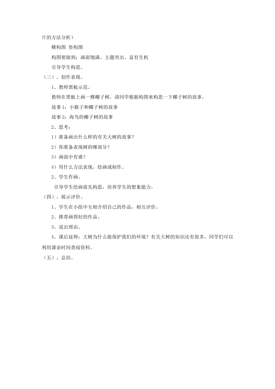 人美版小学美术二年级上册课时教案-《大树的故事》教案3.doc_第2页