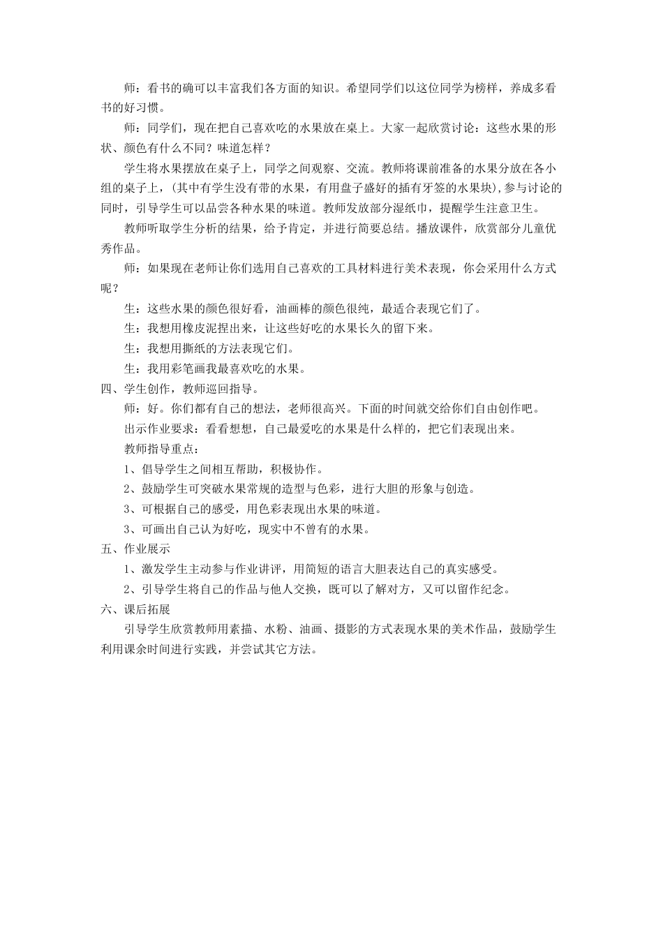人美版小学美术二年级上册课时教案-《好吃的水果》教案1.doc_第2页