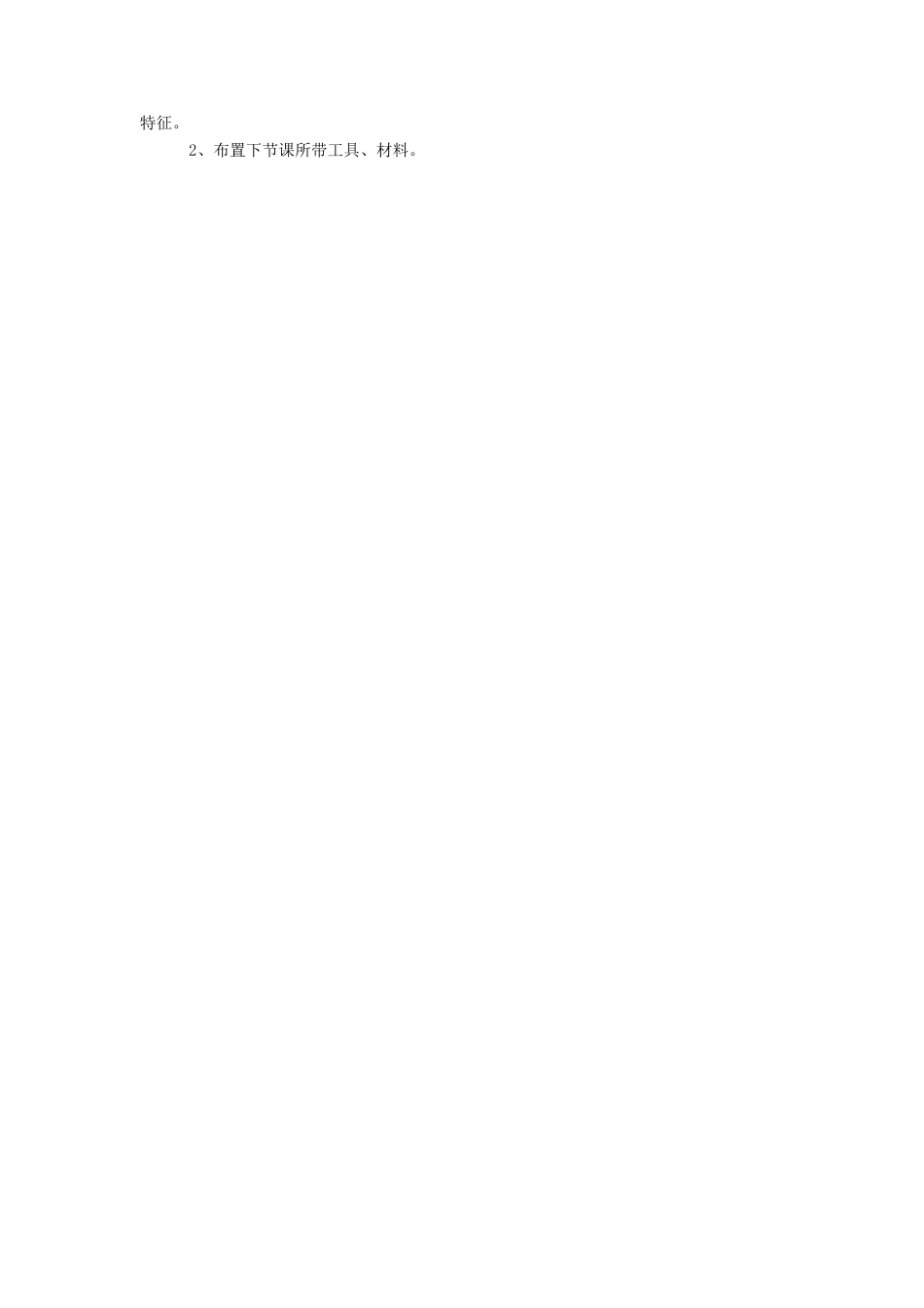 人美版小学美术二年级上册课时教案-《会变的小手套》教案2.doc_第2页