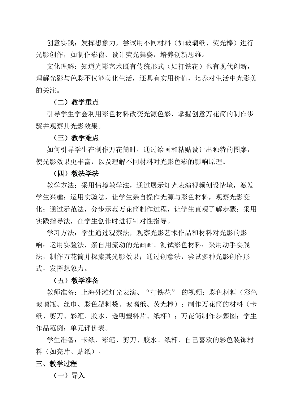 人美版小学美术二年级上册课时教案-第三课《光影万花筒》.docx_第2页