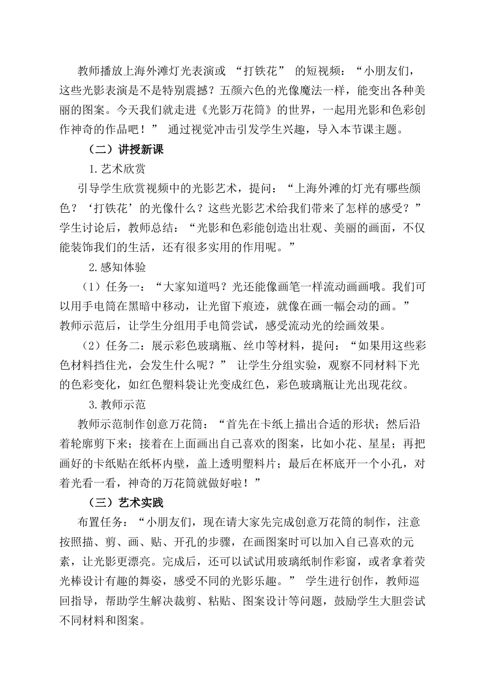 人美版小学美术二年级上册课时教案-第三课《光影万花筒》.docx_第3页