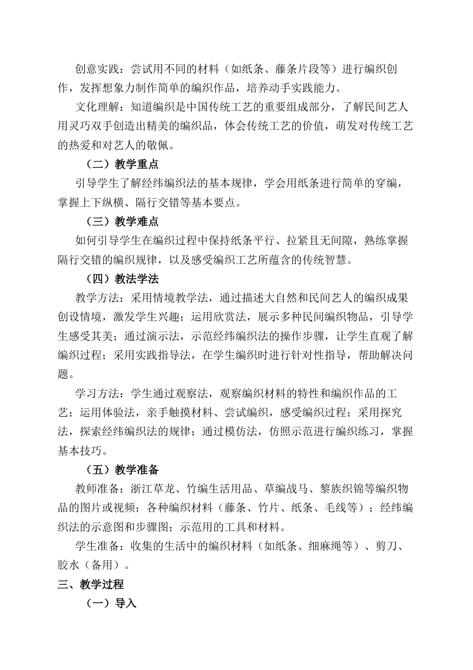 人美版小学美术二年级上册课时教案-第一课《手艺大观园》.docx_第2页