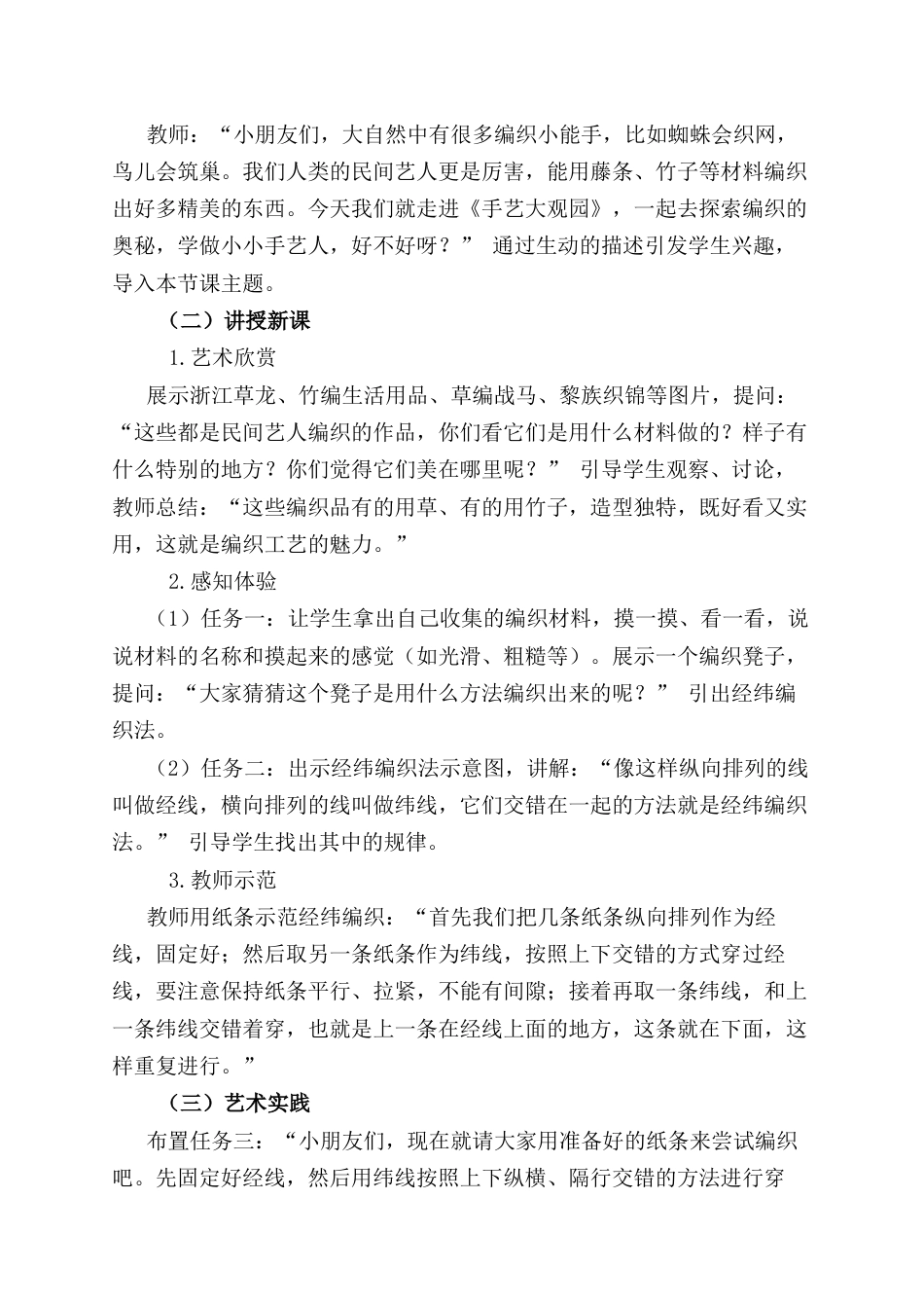 人美版小学美术二年级上册课时教案-第一课《手艺大观园》.docx_第3页