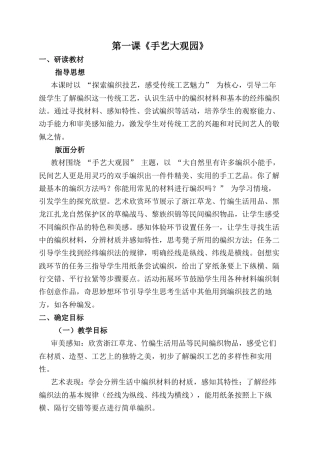 人美版小学美术二年级上册课时教案-第一课《手艺大观园》.docx