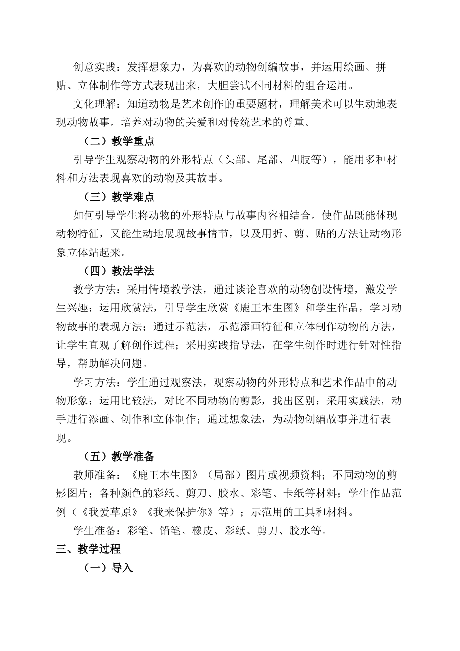 人美版小学美术二年级上册课时教案-第二课《我喜欢的动物》.docx_第2页