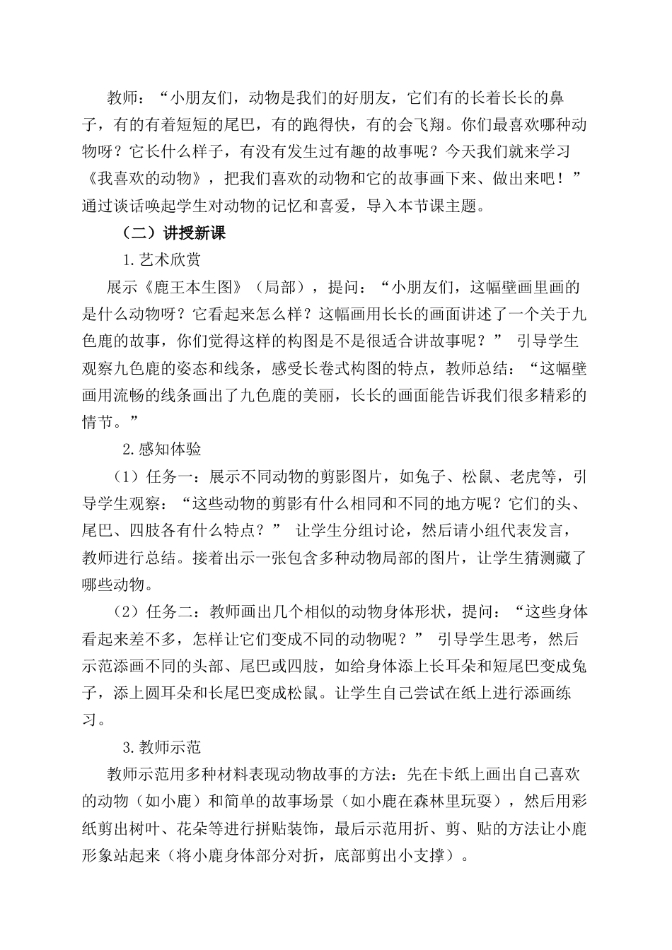 人美版小学美术二年级上册课时教案-第二课《我喜欢的动物》.docx_第3页