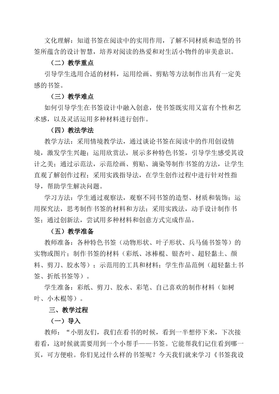 人美版小学美术二年级上册课时教案-第二课《书签我设计》.docx_第2页