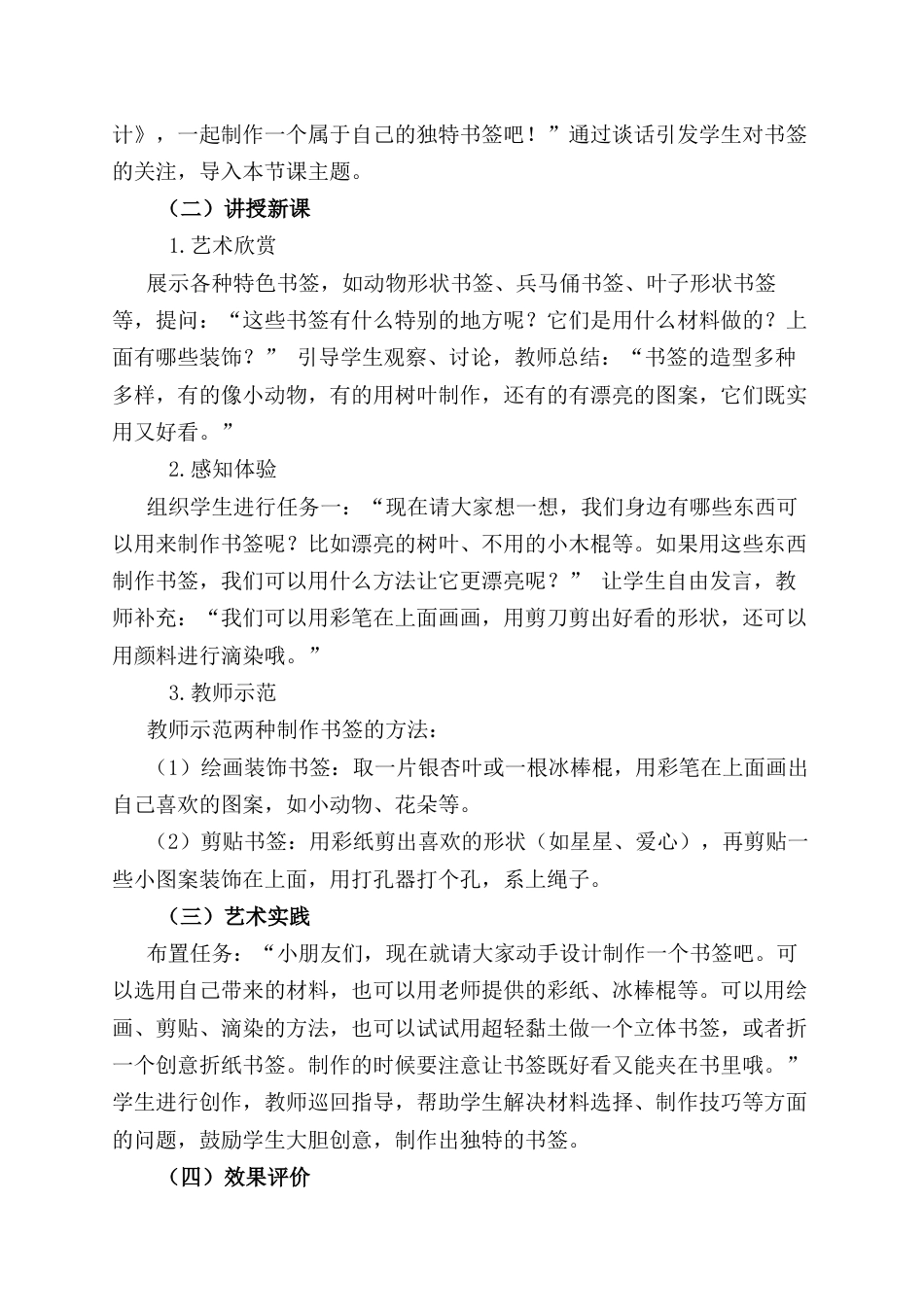 人美版小学美术二年级上册课时教案-第二课《书签我设计》.docx_第3页