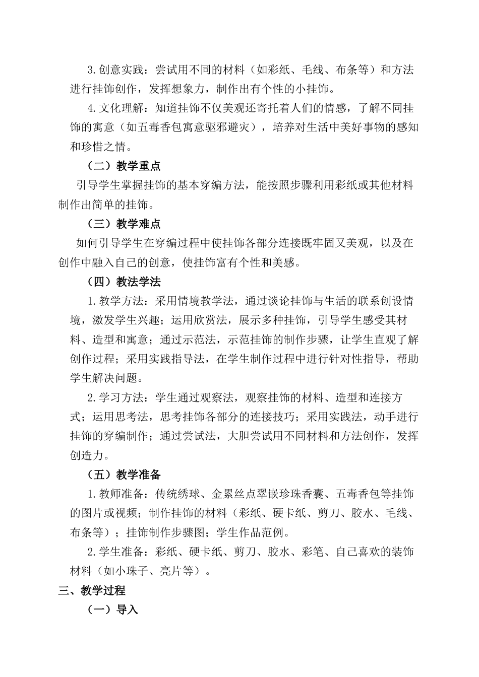 人美版小学美术二年级上册课时教案-第二课《穿编小挂饰》.docx_第2页