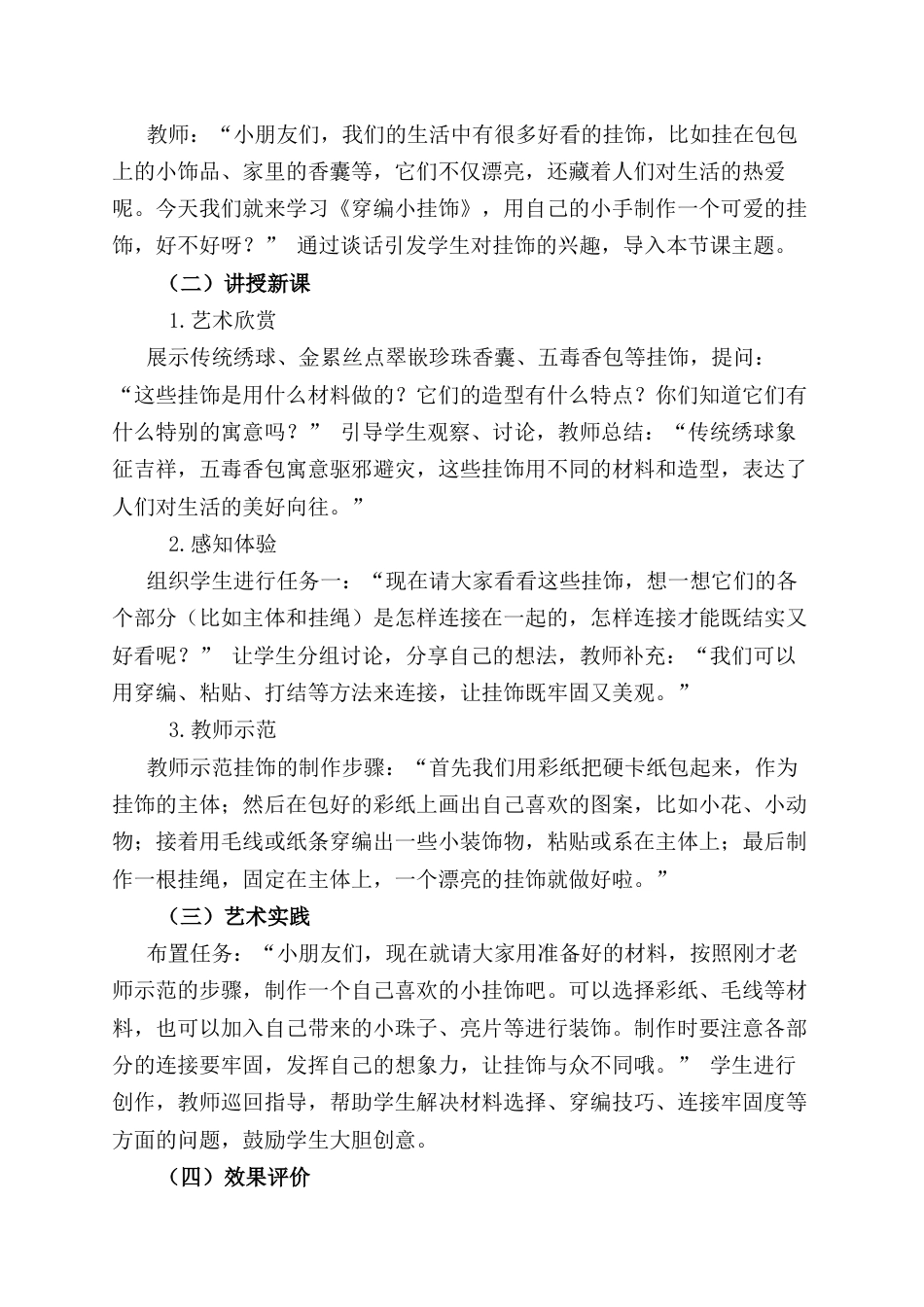 人美版小学美术二年级上册课时教案-第二课《穿编小挂饰》.docx_第3页