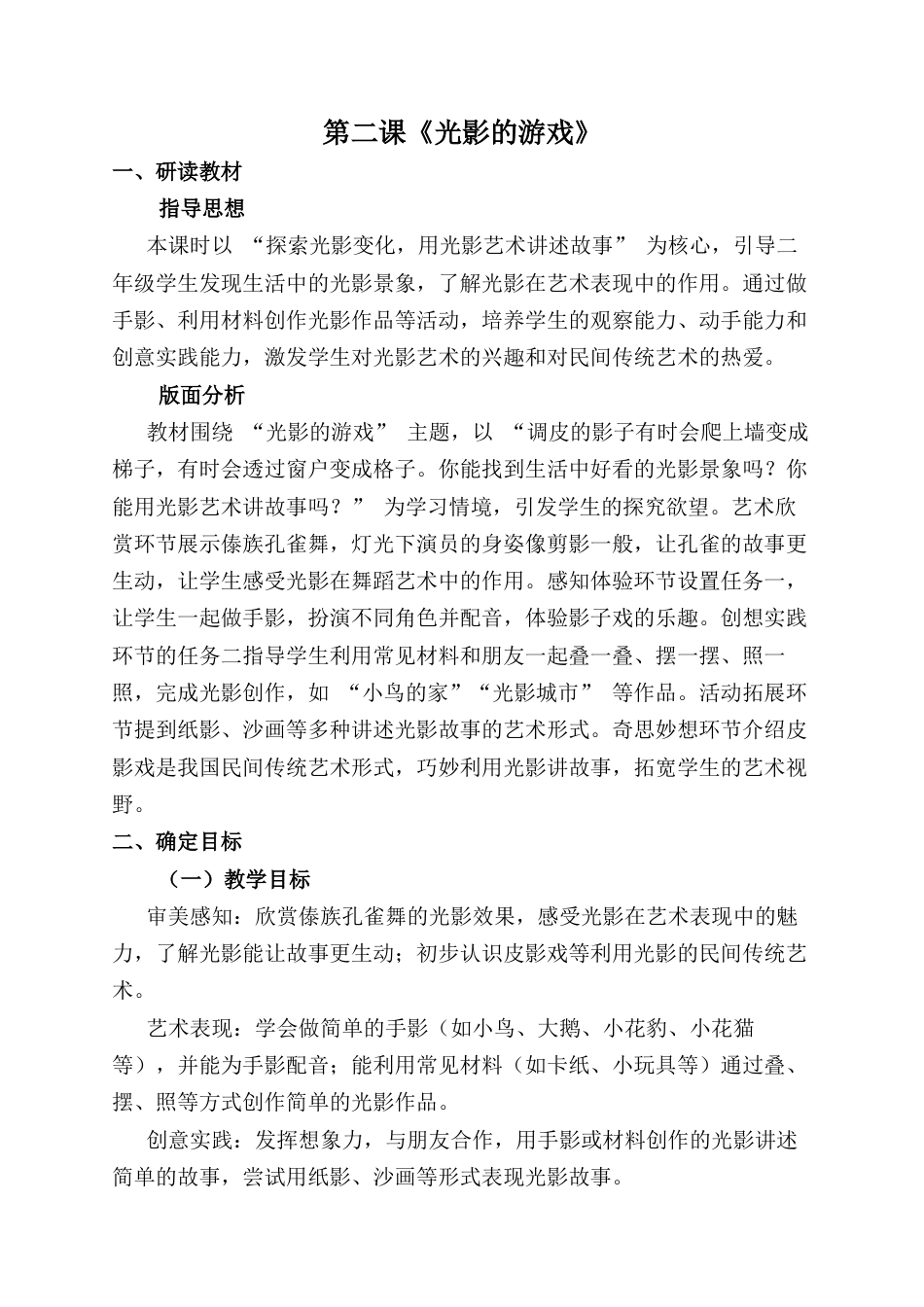 人美版小学美术二年级上册课时教案-第二课《光影的游戏》.docx_第1页