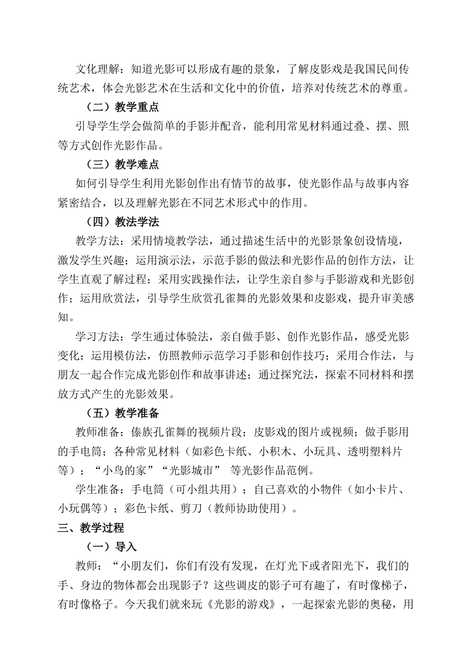 人美版小学美术二年级上册课时教案-第二课《光影的游戏》.docx_第2页