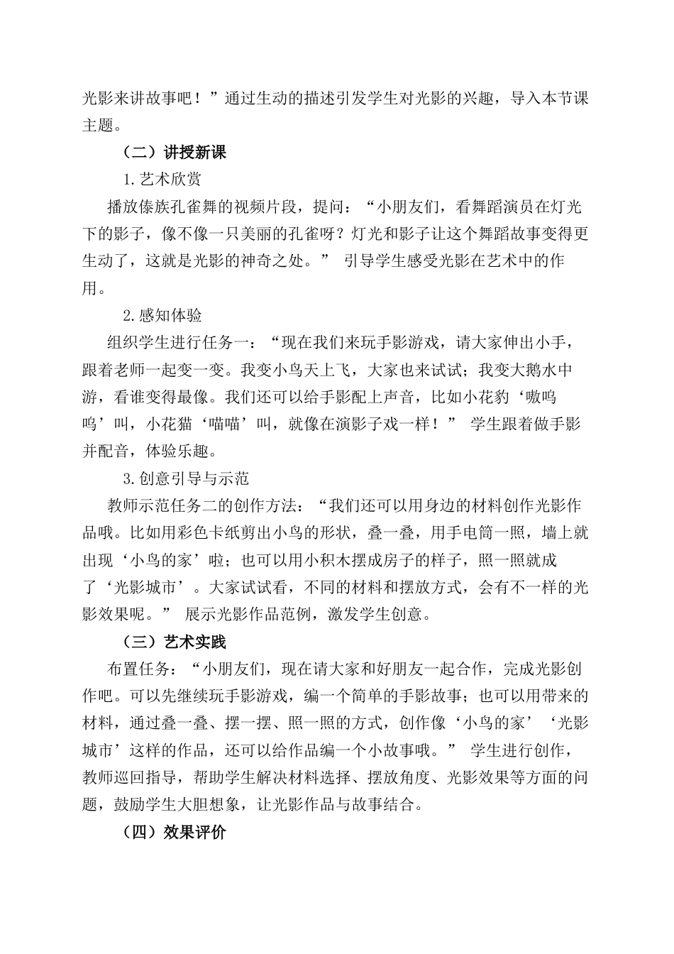 人美版小学美术二年级上册课时教案-第二课《光影的游戏》.docx_第3页
