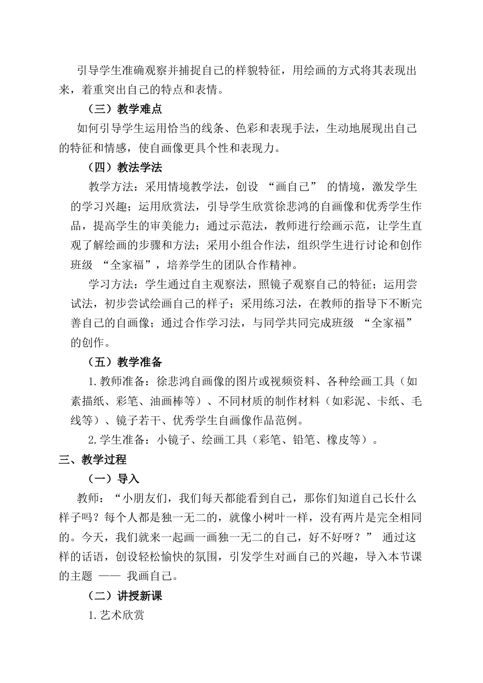 人美版小学美术二年级上册课时教案-第一课《我画自己》教案.docx_第2页