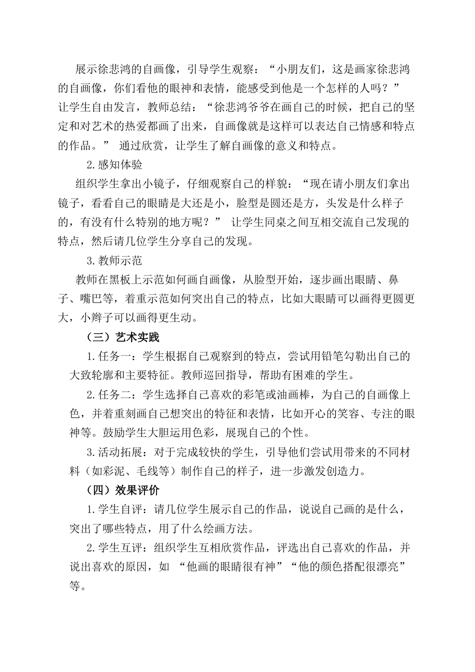 人美版小学美术二年级上册课时教案-第一课《我画自己》教案.docx_第3页