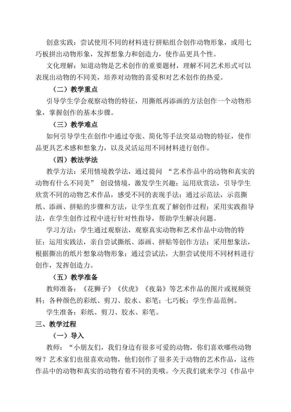 人美版小学美术二年级上册课时教案-第一课《作品中的动物》.docx_第2页