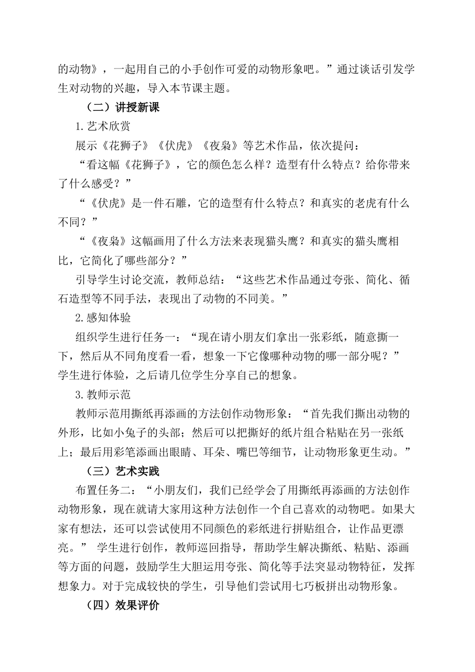 人美版小学美术二年级上册课时教案-第一课《作品中的动物》.docx_第3页