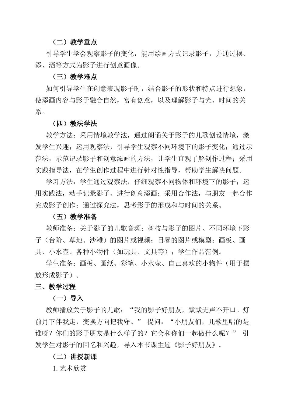 人美版小学美术二年级上册课时教案-第一课《影子好朋友》.docx_第2页