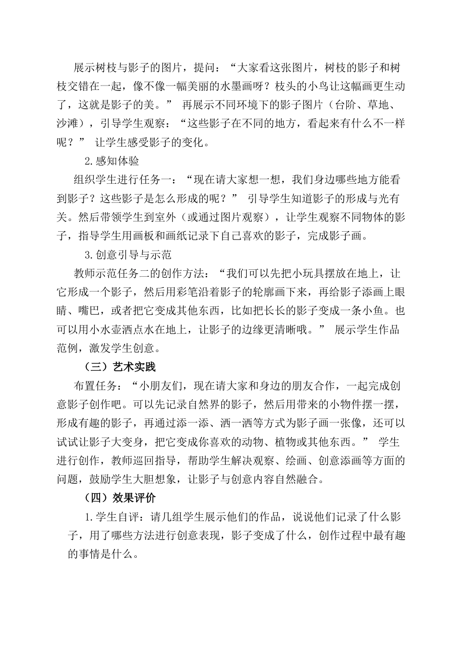 人美版小学美术二年级上册课时教案-第一课《影子好朋友》.docx_第3页