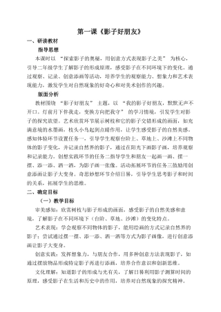 人美版小学美术二年级上册课时教案-第一课《影子好朋友》.docx