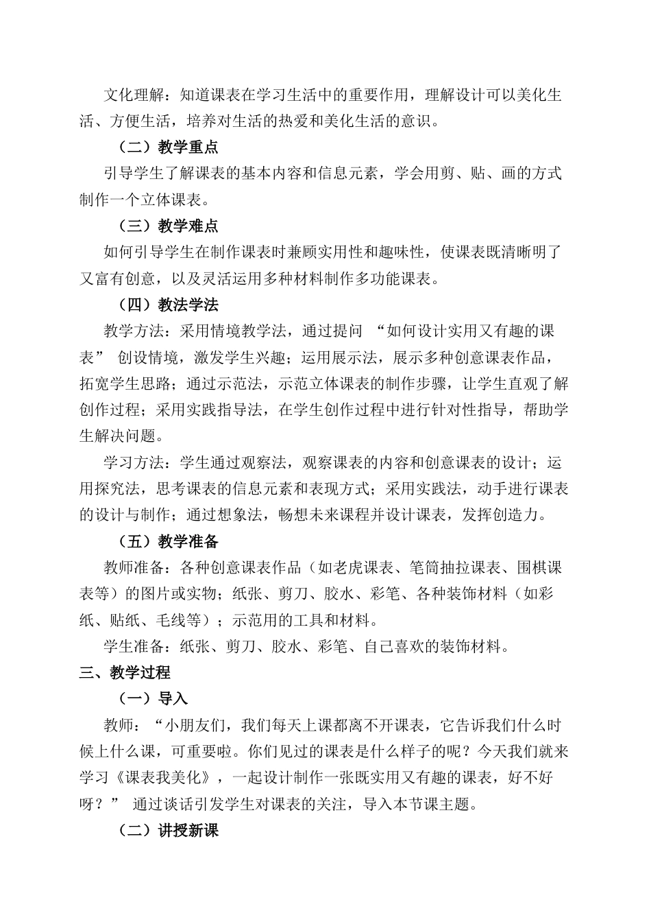 人美版小学美术二年级上册课时教案-第一课《课表我美化》.docx_第2页