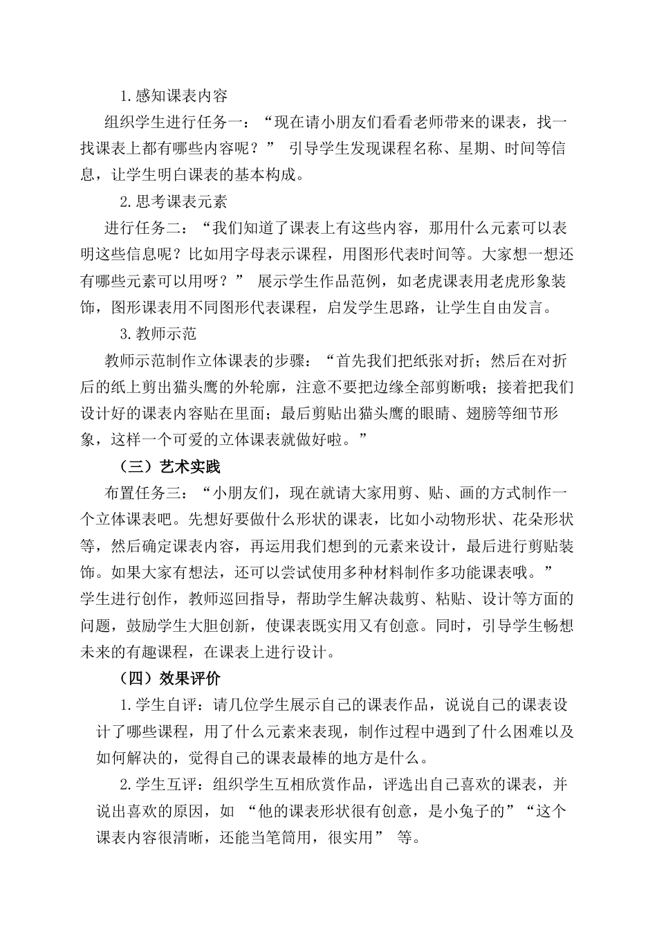 人美版小学美术二年级上册课时教案-第一课《课表我美化》.docx_第3页