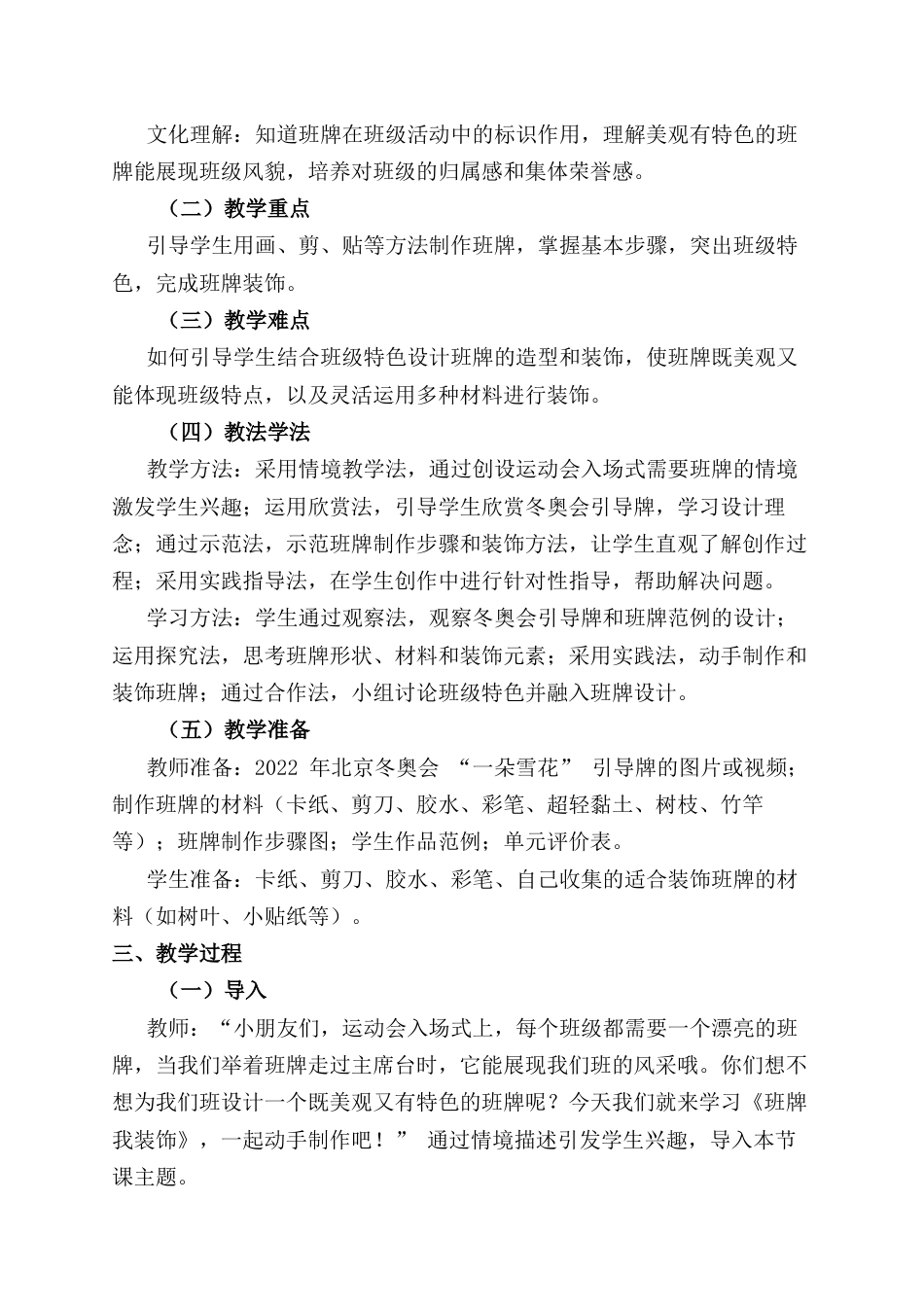 人美版小学美术二年级上册课时教案-第三课《班牌我装饰》.docx_第2页