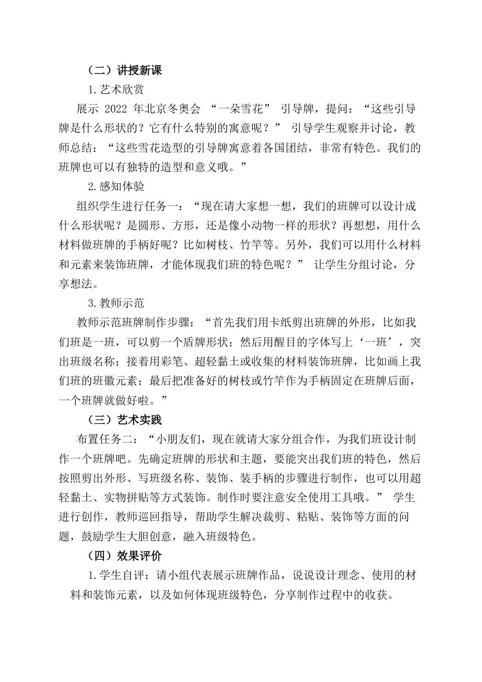 人美版小学美术二年级上册课时教案-第三课《班牌我装饰》.docx_第3页