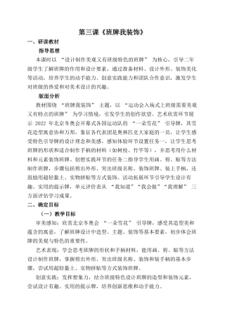 人美版小学美术二年级上册课时教案-第三课《班牌我装饰》.docx