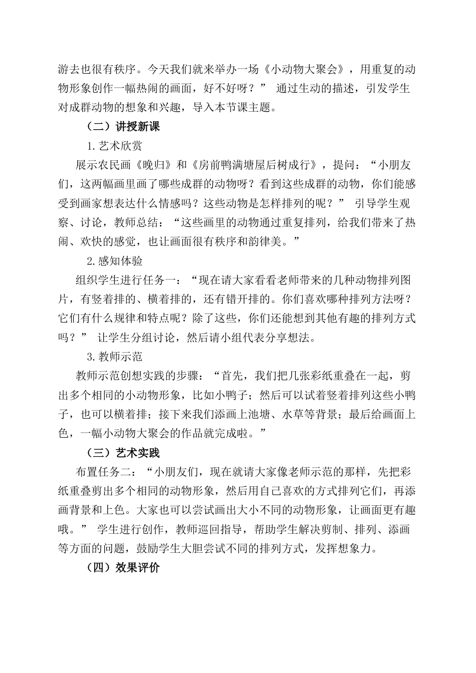 人美版小学美术二年级上册课时教案-第三课《小动物大聚会》.docx_第3页