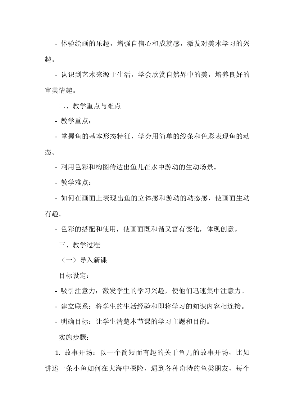 人美版美术一年级上册-第8课 鱼儿游游（教案）.docx_第2页