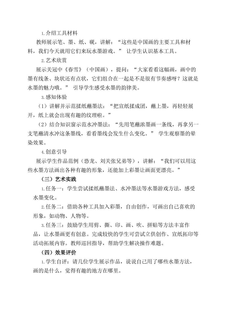 人美版小学美术二年级上册课时教案-第二课《好玩的水墨》教学设计.docx_第3页