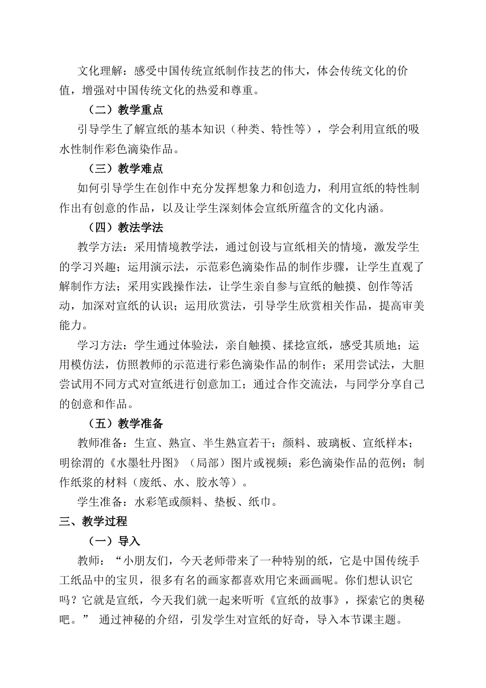 人美版小学美术二年级上册课时教案-第一课《宣纸的故事》教学设计.docx_第2页