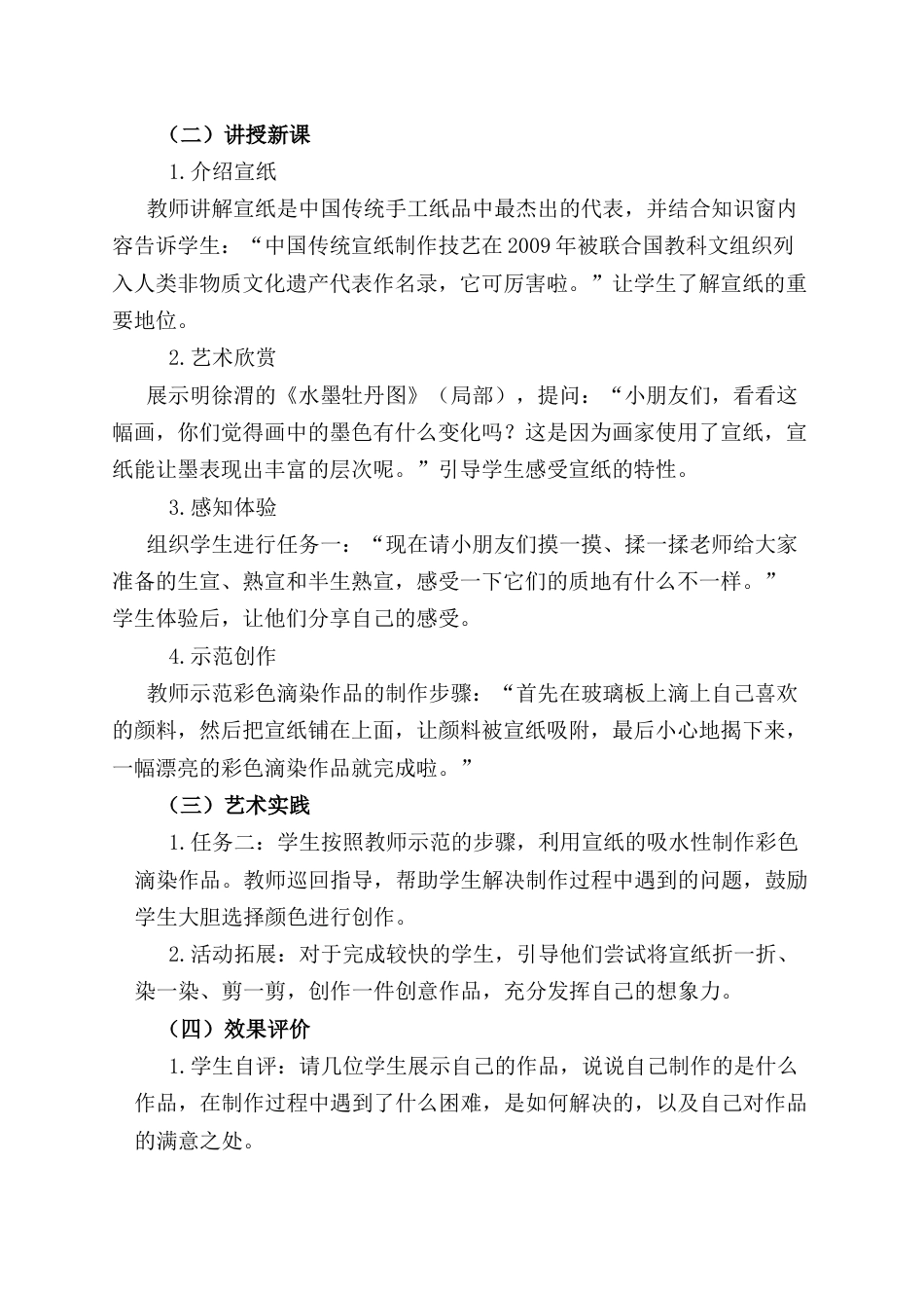 人美版小学美术二年级上册课时教案-第一课《宣纸的故事》教学设计.docx_第3页