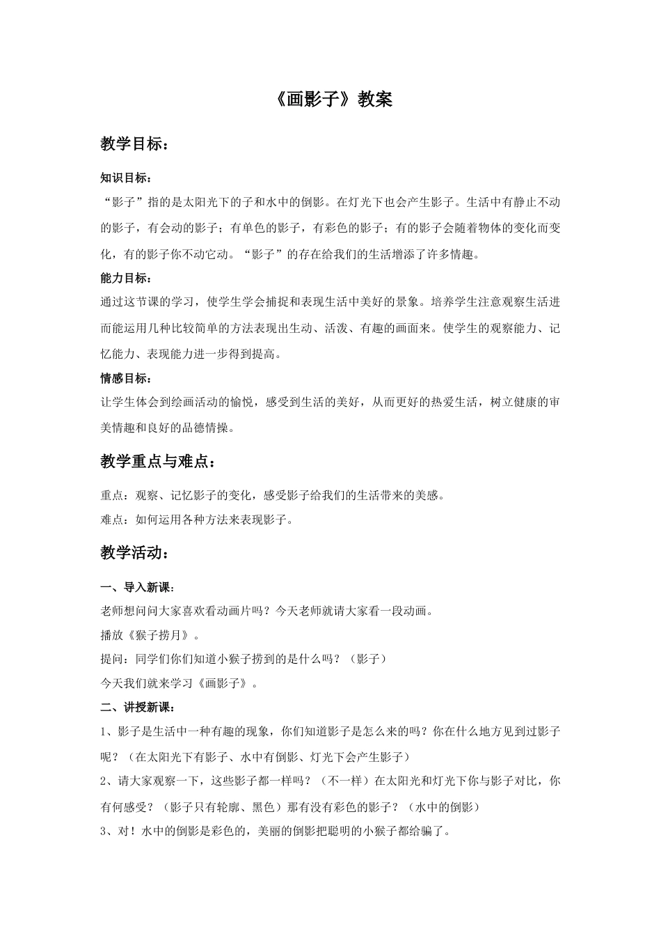 《画影子》教案2-人美版小学美术二年级下册.doc_第1页