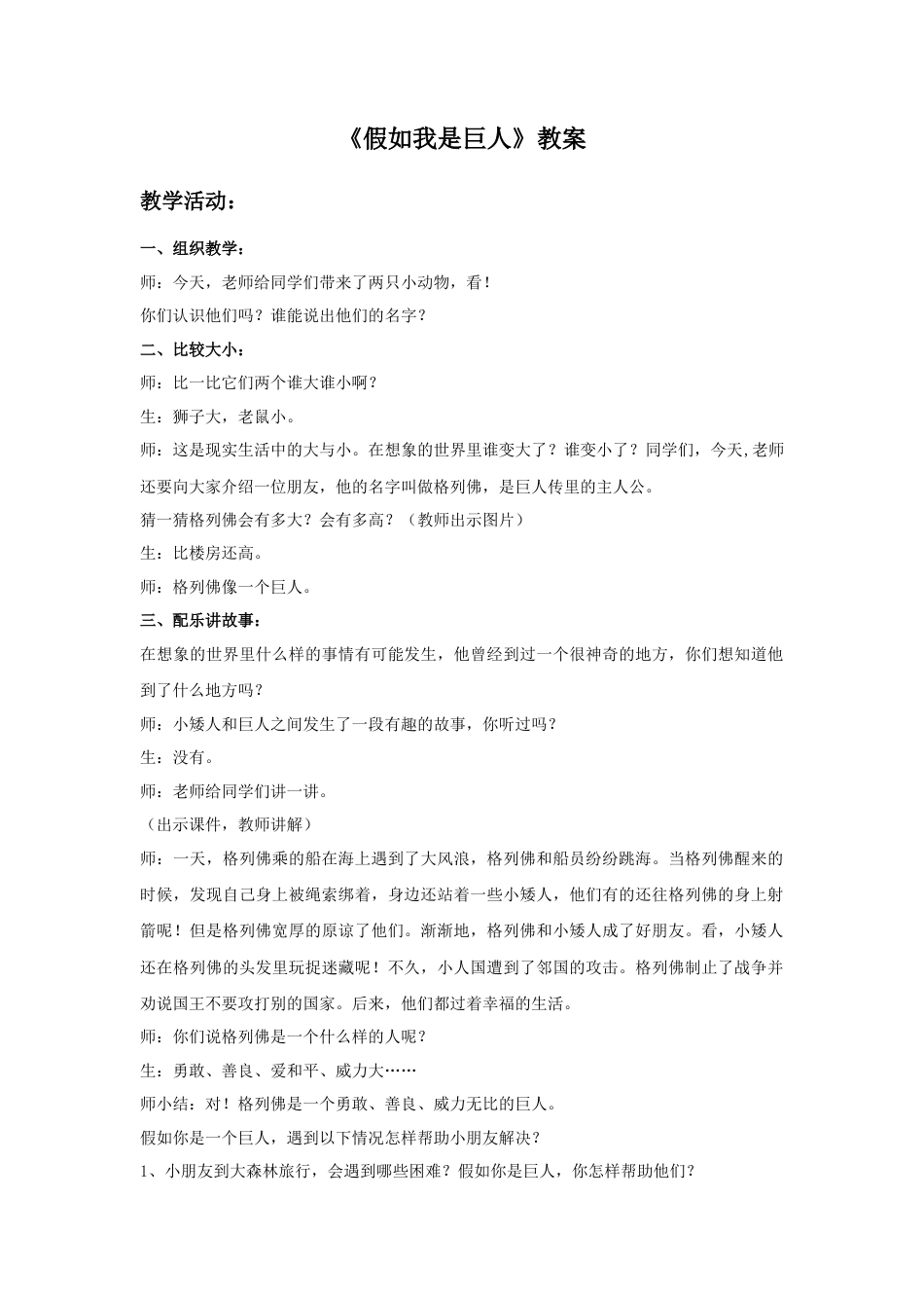 《假如我是巨人》教案2-人美版小学美术二年级下册.doc_第1页