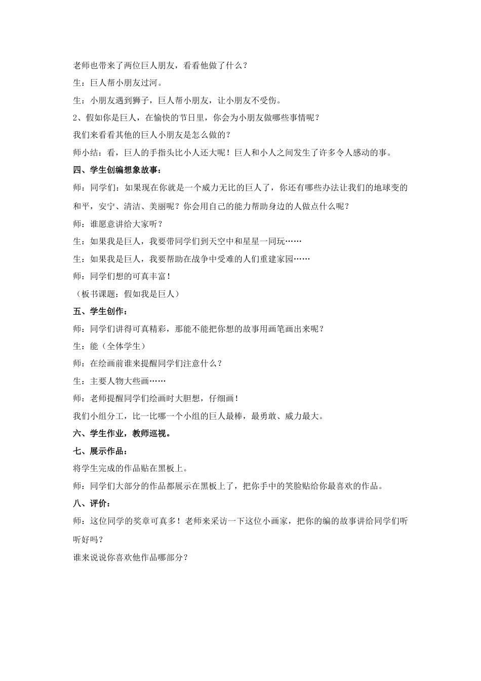 《假如我是巨人》教案2-人美版小学美术二年级下册.doc_第2页