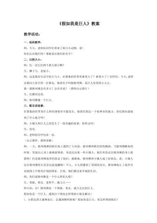 《假如我是巨人》教案2-人美版小学美术二年级下册.doc