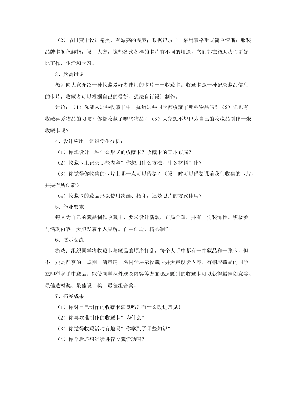 《我的收藏卡》教案1-人美版小学美术二年级下册.doc_第2页