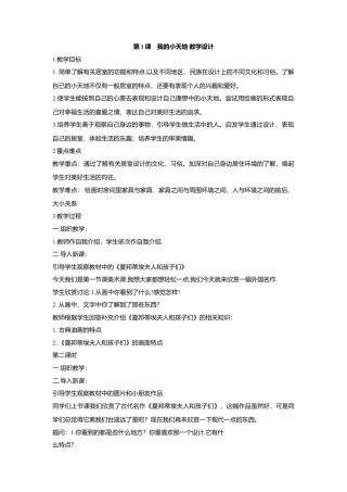 第1课　我的小天地 教学设计 (2)-人美版小学美术三年级上册.doc