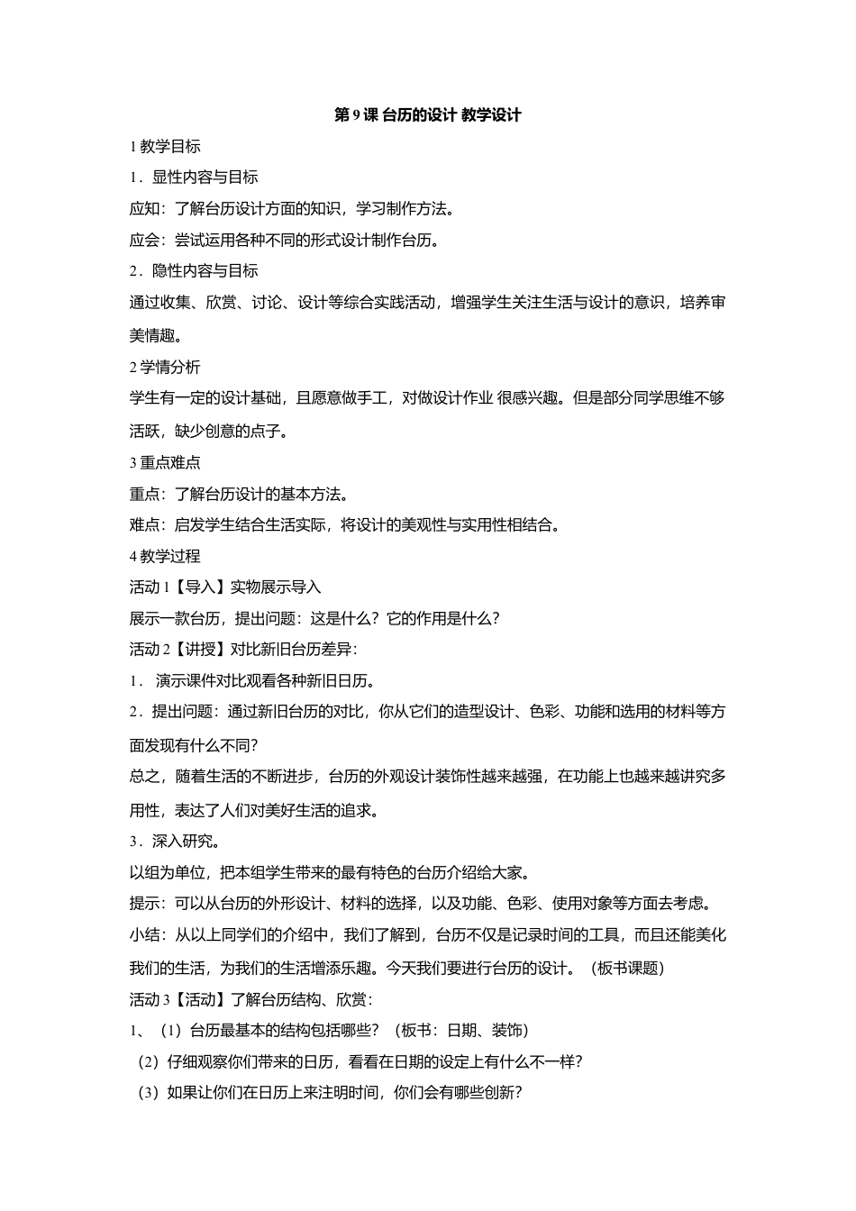 第9课 台历的设计 教学设计 (4)-人美版小学美术三年级上册.doc_第1页